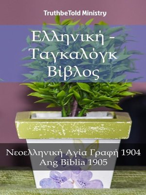 cover image of Ελληνική--Ταγκαλόγκ Βίβλος